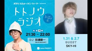 イオンウォーター presents トトノウラジオ シーズン2　#5 ゲスト：SKY-HIさん「サウナは自己肯定感につながる」