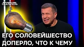 Соловьев ЗАМЕТИЛ НЕДОСТАЧУ в госбюджете! УПС, а куда денюжки ушли? | Скальпель