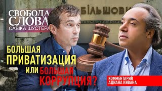 «Ну как можно это назвать аукционом?!» – Аднан Киван о приватизации завода «Большевик»