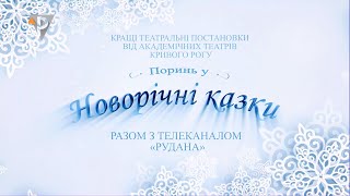 Анонс. Кращі театральні постановки \