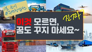 소호무역,글로벌오픈마켓,B2B,B2C,수출,수입 창업하고 싶다면 ? 가장 중요한 것은?ㅣ 무역 창업 ㅣ 무역 초보자들을 위한 실전용 기초 과정ㅣ 현직 무역 대표(강사\u0026멘토)