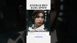 [엔믹스] 길거리 캐스팅 멤버가 알고 보니 음색 천재