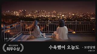 [배민신춘문예] 2017 수상작 모음 (feat.옥상달빛)