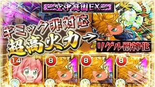 【最強の殴り】空中庭園EXコルティーナでリゲル使ってみた！【モンスト】【天魔の孤城】