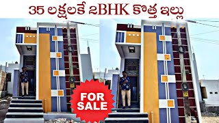 కర్నూల్లో 35 లక్షల్లో మిస్టర్ ఇడ్లీ దగ్గర్లోని 2BHK ఇల్లు అమ్మకాని కలదు