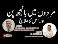 Treatment options for male infertility by Dr Waqas | Mardana Banjhpan ka ilaj