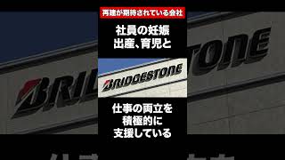 転職するならプロフィールをチェック✅#ブリヂストン#転職 #転勤 #残業 #退社 #就活 #ホワイト企業 #ブラック企業