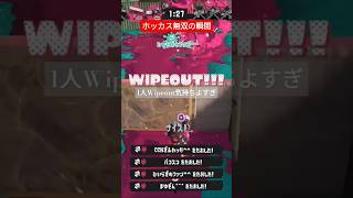 13秒で2回wipeoutした試合#スプラトゥーン3