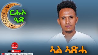 HDMONA - ፍሉይ መደብ በዓል ዒድ ኣል ኣድሓ Special Program Eid Al Adha - New Eritrean Video 2022