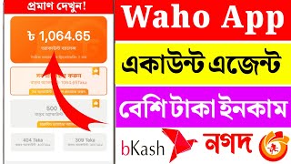 Waho App একাউন্ট এজেন্ট করে বেশি ইনকাম | waho app new update 2025 | waho new update | Waho QR Code