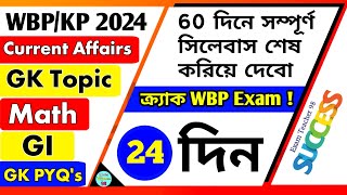 KP GK,Math,GI || Kolkata Police GK,Math,GI || WBP/KP Exam 2024 || WBP/KP 2024 Class-24