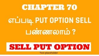 CHAPTER 70|SHORT PUT OPTION|SELL PUT|HOW TO SELL|WHY TO SELL?