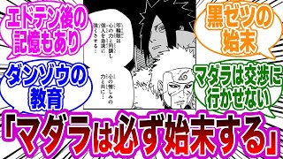 【IF】千手扉間が人生2週目の時にありそうな展開を想像する読者の反応集【NARUTO/ナルト】