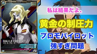 【アーセナルベース】ゴールデンプロモデッキで対戦！大問題発生！【ガンダム】