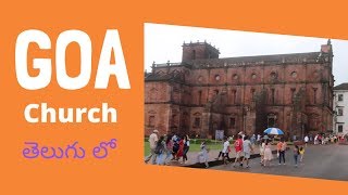 400 Years Old Church In GOA (ఈ చర్చ్ లో 400ల సంవత్సరాల నుండి ఒక శవం ఉంది)|  Goa Telugu Travel Vlogs