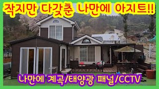 2억4천/잠실1시간/주말주택/양평전원주택/양평전원주택 매매/양평전원주택 급매물/양평 부동산/양평전원주택전문 부동산/   [매물번호 : 22917]