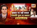 Aar Paar : Amish Devgan | PM Modi | CJI DY Chandrachud | Ganpati Poojan | Congress | Shivsena