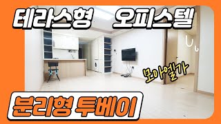 천안오피스텔 모아엘가 성정동위치 분리형투베이