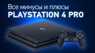 Все минусы и плюсы новой PlayStation 4 Pro для игр в 4К