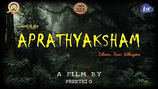 DMF Short film |  Aprathyaksham |  Kannada short movie |  Preethi G  | SDM B Voc