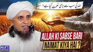 Allah Ki Sabse Bari Nemat Kiya Ha ? | Mufti Tariq Masood Speeches 🕋