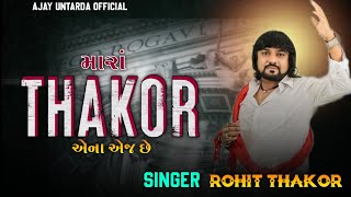 ||Rohit Thakor || Mara Thakor Aena Aej Che || 2025|| Instagram viral song|