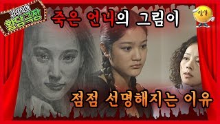 [김경식의 황당극장] [무서운 이야기] 죽은 언니의 그림이 점점 완성되어간다.