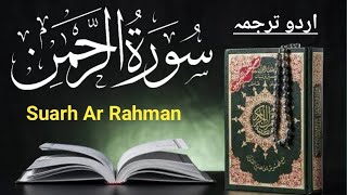 Surah Rahman Urdu Translation | سورة الرحمن | Quran Urdu and Hindi Translation