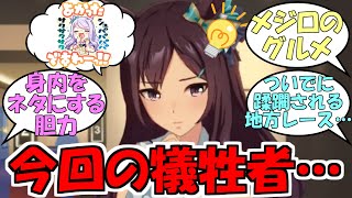 ドーベル「次の同人誌の題材は『マックイーンの地方スイーツ巡り』ね！」に対するみんなの反応【ウマ娘プリティーダービー】