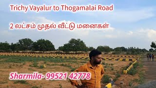 #திருச்சி #தோகமலை ரோட்டில் ₹.325/- வீட்டு மனைகள் #trichy #plots @trichysharmiproperties 9952142778