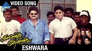 Kannethirey Thondrinal Tamil Movie Songs | Eshwara Video Song | Prashanth | Simran | Karan | Deva