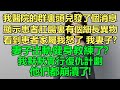 老婆出軌健身教練了？我默默製定復仇計劃。我醫院的群裏頭兒發了個消息，顯示患者有個細長異物，看到患者的家屬我怒了，是我妻子？我叫來了丈母娘，這婚是肯定要離了！