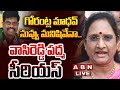 🔴LIVE : వాసిరెడ్డి పద్మ ప్రెస్ మీట్ | Vasireddy Padma Sensational Press Meet | ABN