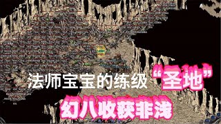 热血传奇：法师宝宝的练级圣地，打装备运气不公平是种什么体验？