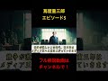 大河ドラマ「べらぼう」蔦屋重三郎の生涯エピソード５ 雑学 世史 歴史 教育 雑学 勉強 都市伝説＃テスト＃戦国＃教育＃＃大河ドラマ＃べらぼう＃横浜流星＃蔦屋重三郎