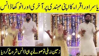 Iqra Aziz and Yasir Hussain Final dance on Mehndi Ceremony | Dancing On Sofa | Desi Tv