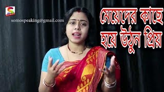 খুব সহজে মেয়েদের করুন আকর্ষণ-Tips For Impress A Girl (Bongo Sontan) Bangla New Funny Video 2018