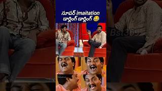 సూపర్ imititation ప్రభాస్ అన్న 😂 #prabhas #rajamouli #bst369