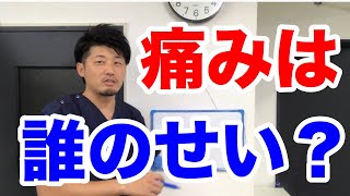 痛みの原因と向き合ってますか？【尼崎 整体】