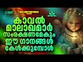 ഉറപ്പായും അത്ഭുതം ചെയ്യുന്ന പ്രാർത്ഥനഗാനങ്ങൾ evergreenhits superhits kgmarkose