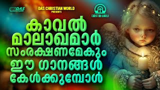 ഉറപ്പായും അത്ഭുതം ചെയ്യുന്ന പ്രാർത്ഥനഗാനങ്ങൾ!! |#evergreenhits | #superhits | #kgmarkose