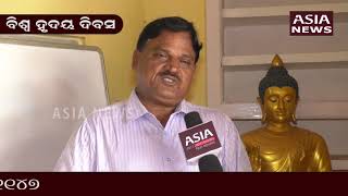 ବିଶ୍ୱ ହୃଦୟ ଦିବସର ବାର୍ତ୍ତା # BHUBANESWAR # 29.09.2019 # Odia news live updates # asialive tv