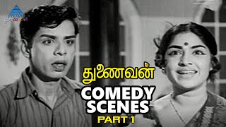 Thunaivan Tamil Movie Comedy Scenes | Part 1 | Sridevi | A V M Rajan | Sowkar Janaki | Nagesh