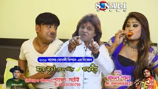Nunu Disturb korisna#তোর মা এখন আইসক্রিম খাচ্ছে #Badal Paul#New Purulia bangla Video 2018 Nunu Disturb korisna#তোর মা এখন আইসক্রিম খাচ্ছে #Badal Paul#New Purulia bangla Video 2018