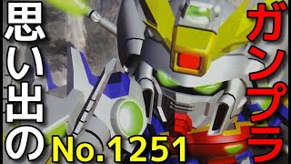 思い出のガンプラキットレビュー集 No.1251 ☆ SDガンダムGジェネレーション No.38  シェンロンガンダム