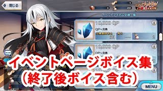 【FGO】長尾景虎 イベントページボイス集(イベント終了後ボイス含む)【Fate/Grand Order】【ぐだぐだファイナル本能寺2019】