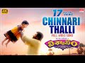 Chinnari Thalli Full Video Song | Viswasam Telugu Songs | Ajith Kumar, Nayanthara | D.Imman |Siva-4K