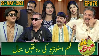 Khabardar with Aftab Iqbal | Nasir Chinyoti | Zafri Khan | Episode 76 | 29 May 2021 | GWAI