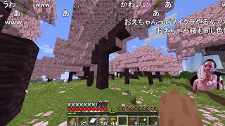 【マインクラフト】新要素激レアの桜を探す←地底人 【おおえのたかゆき】【2023/07/06】