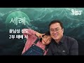 join us live 혜성교회 청년부 2시 예배 2023. 1. 29.